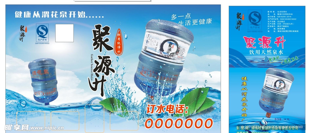 送水广告