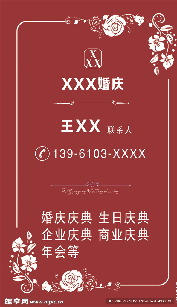 婚庆名片