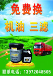货车机油