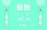 乔迁背景