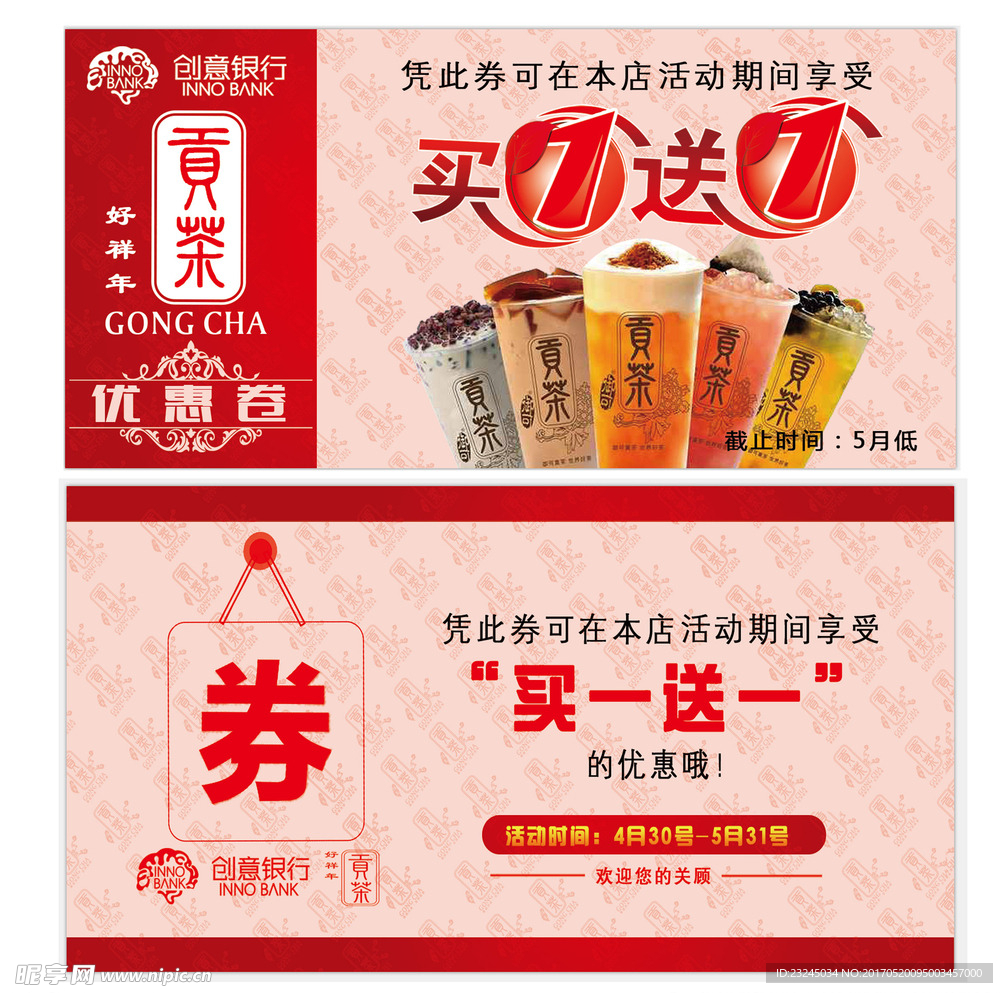 优惠券 代金券