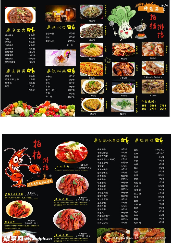 菜单 菜谱