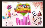 新品上市海报