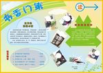 学校儿童设计读书卡通书香门第