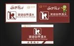 谢绝自带酒水 禁止带酒水