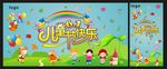 儿童节快乐