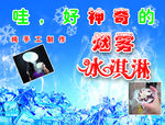 烟雾冰激凌