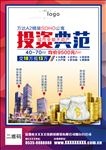 房地产广告 地产海报 投资典范