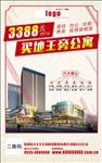 房地产海报宣传单页