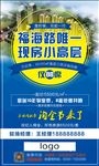 房地产海报宣传单页