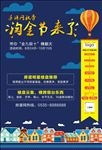 房地产广告 淘金节来了 金九银
