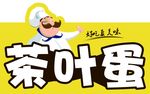 茶叶蛋