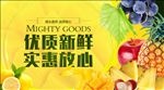 超市新鲜水果促销海报