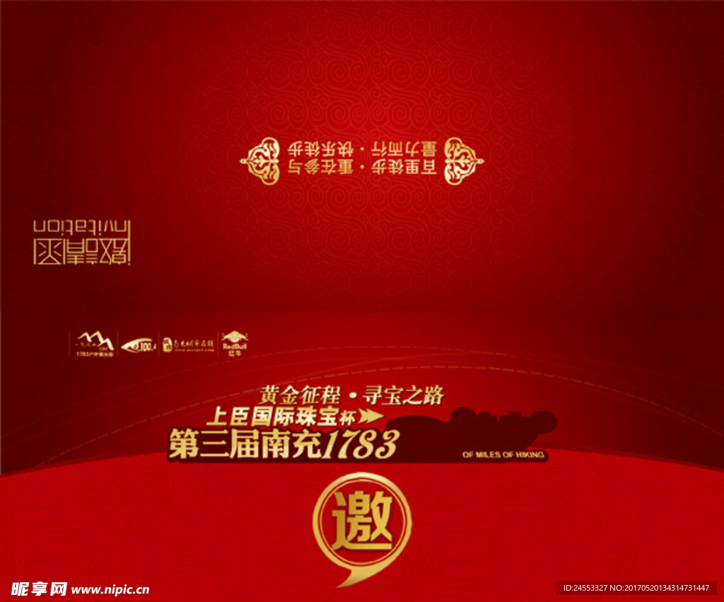 邀请函