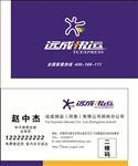 远成快运名片