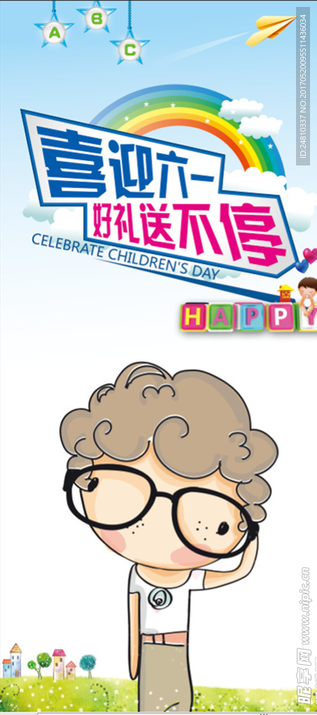 六一节日