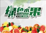 水果海报