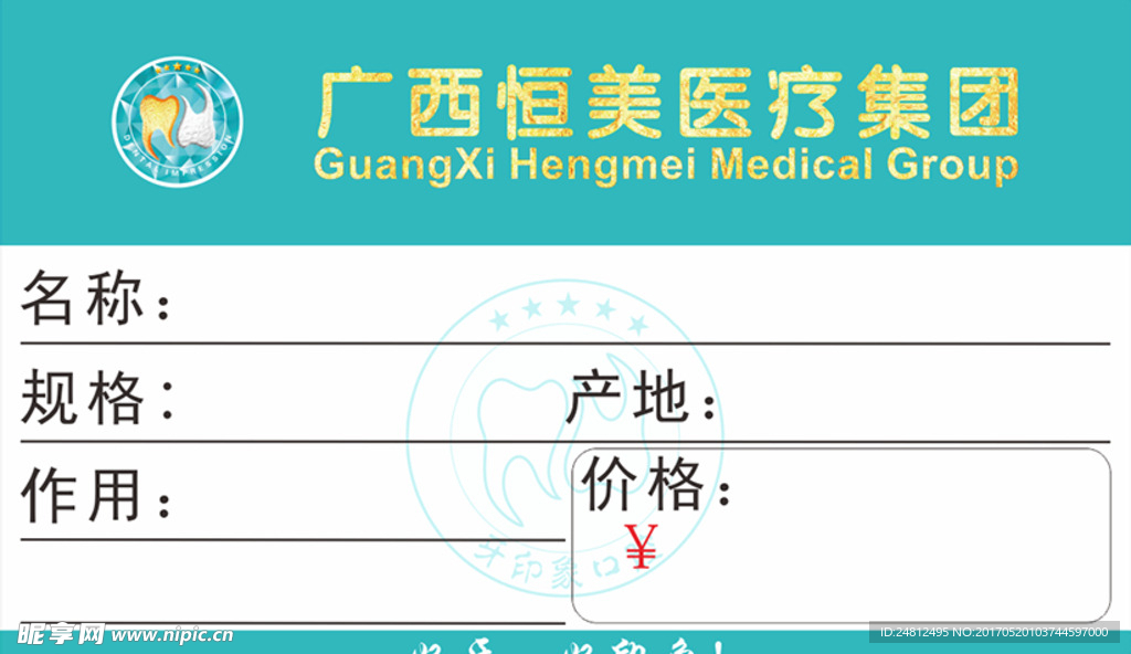 牙印象药品标签