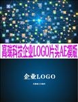 高端科技企业LOGO片头AE