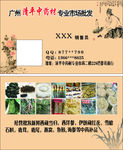 中药材专业市场批发
