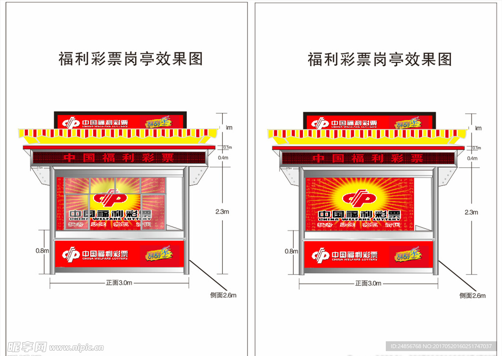 福利彩票岗亭效果图