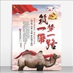 一带一路丝绸之路党建党政海报