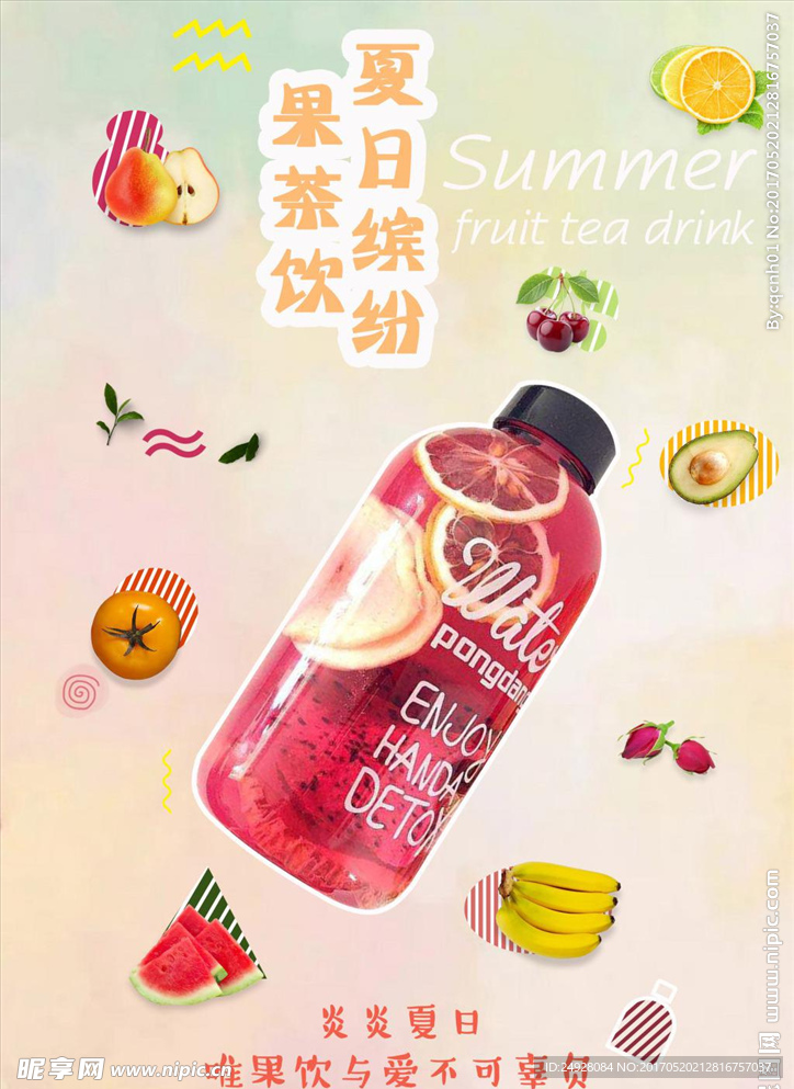 夏日饮品促销模板源文件宣传活动
