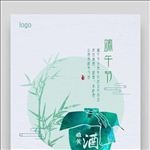 端午节雄黄酒海报模板源文件宣传