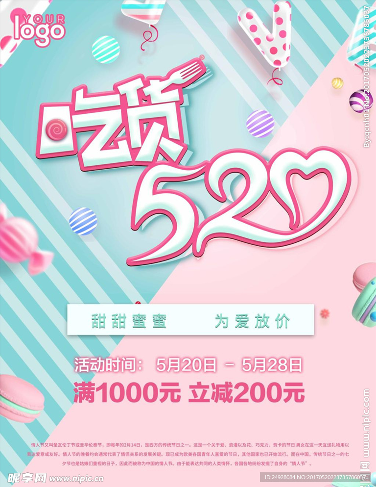 吃货520模板源文件宣传活动