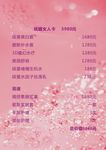 美容价目表