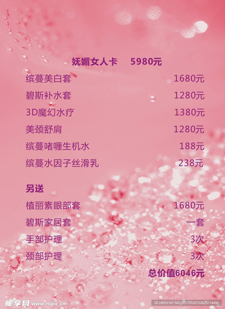 美容价目表