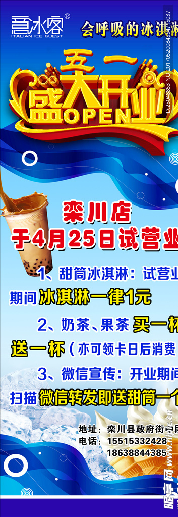 五一盛大开业