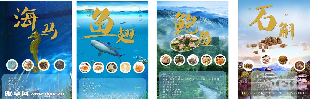 海味产品