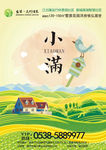 小满微信图