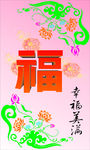 幸福美满