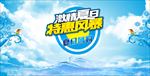 夏日特惠