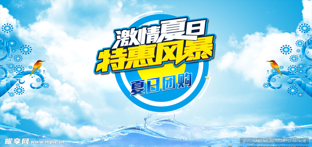 夏日特惠