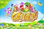 儿童节