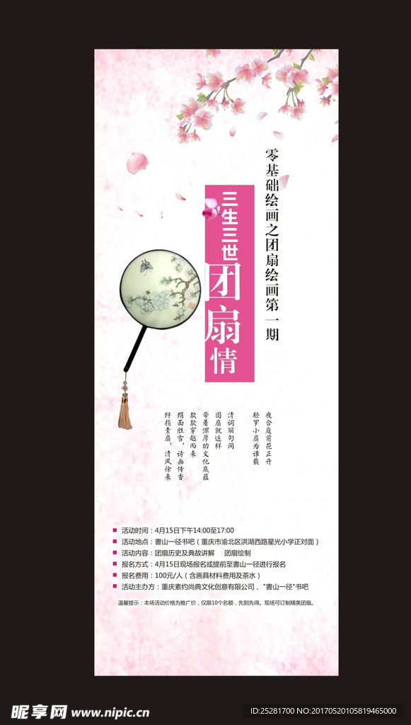 团扇展架