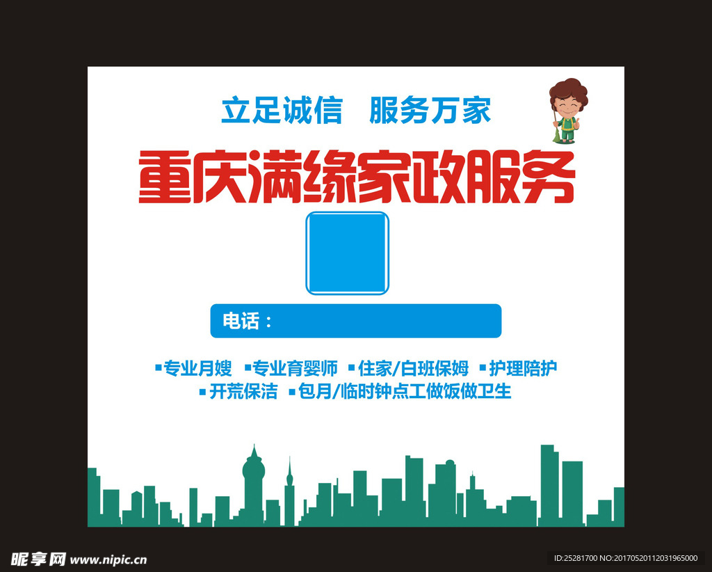 家政海报