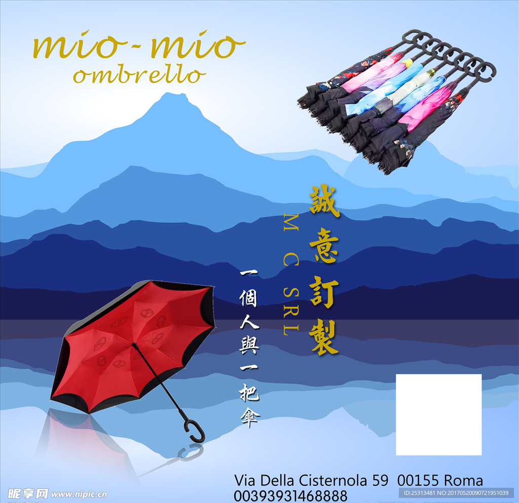 反向雨伞海报