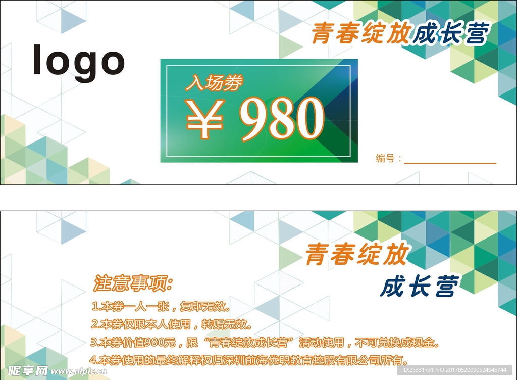 创意 简约 入场券
