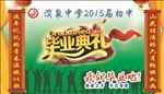 毕业典礼