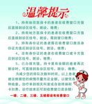 温馨提示