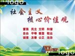 社会主义  核心价值观