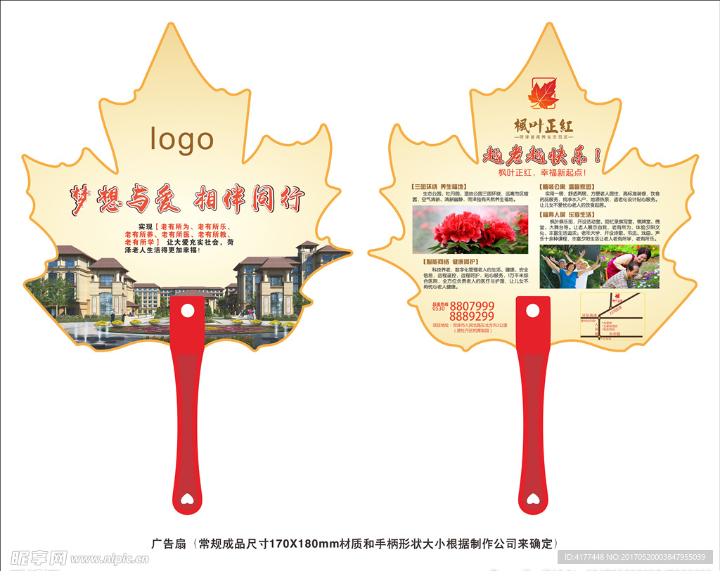 枫叶正红房地产短柄铆钉扇