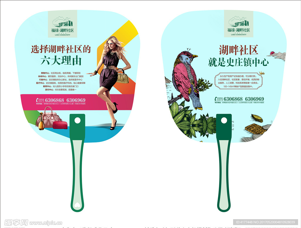 福禄湖畔社区房地产短柄铆钉扇