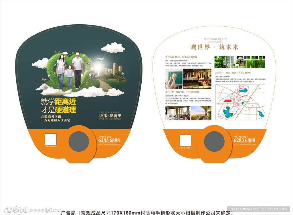 华邦观筑里房地产O柄扇