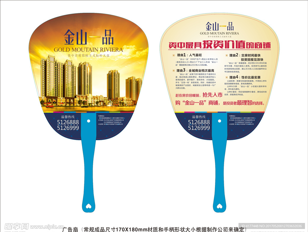 金山一品房地产商铺招商短柄铆钉