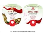 祈福吉利花园房地产O柄扇